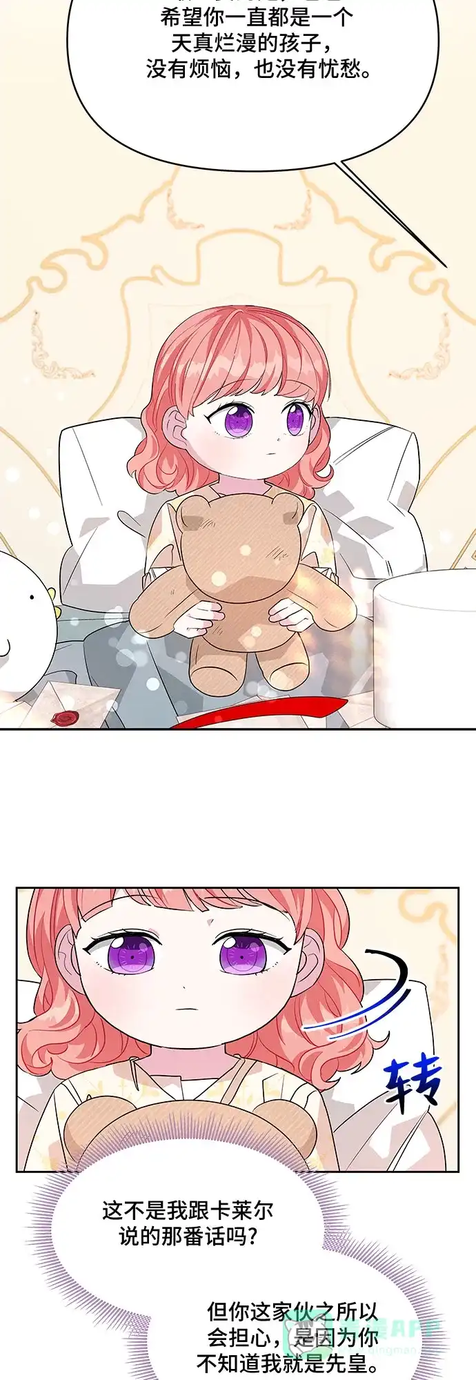 公主的王宫征服记 第38话 第11页