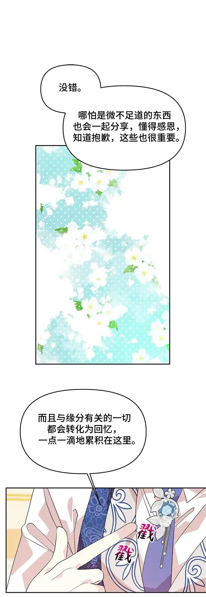 公主的王宫征服记 第38话 第19页