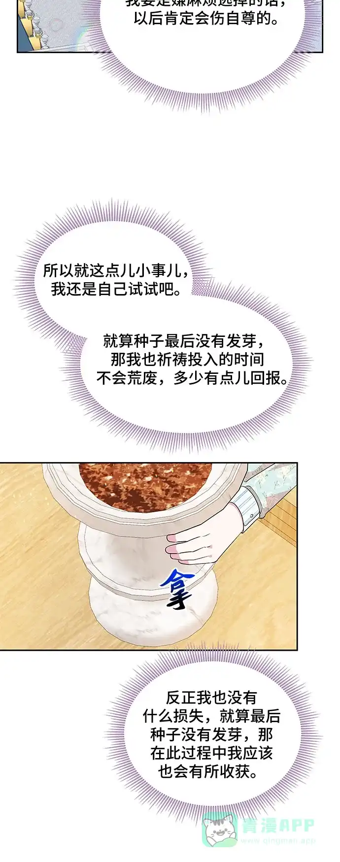 公主的王宫征服记 第39话 第36页