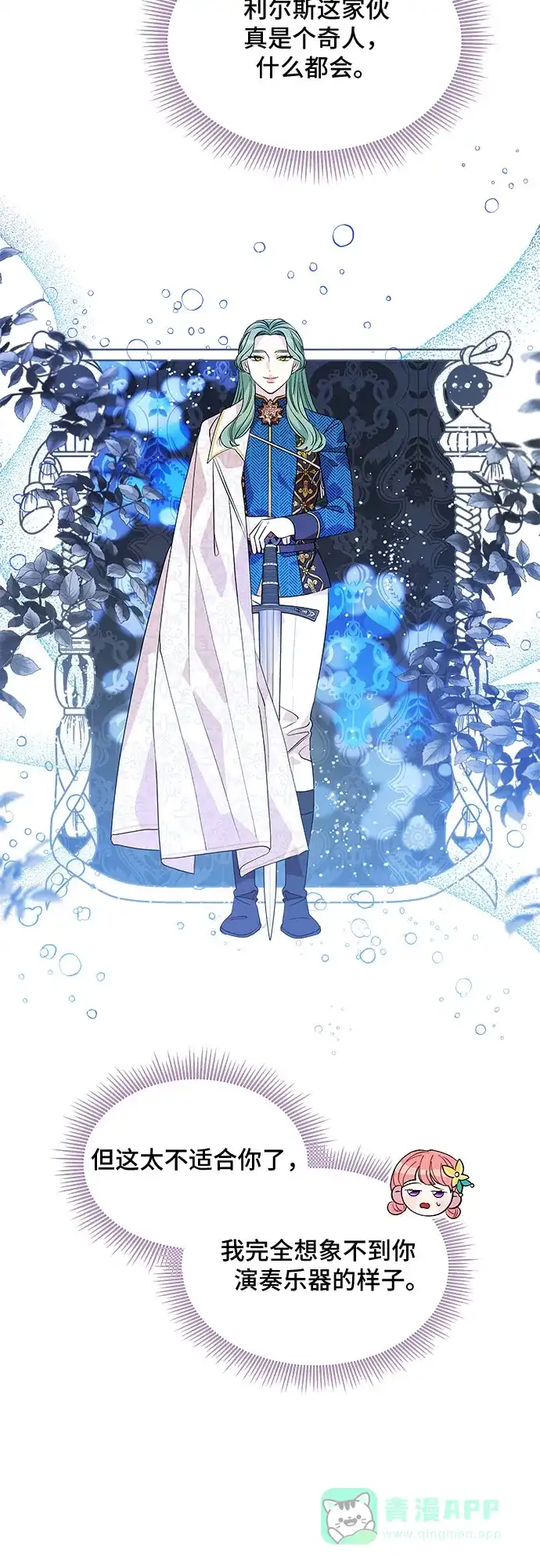 公主的王宫征服记 第39话 第11页