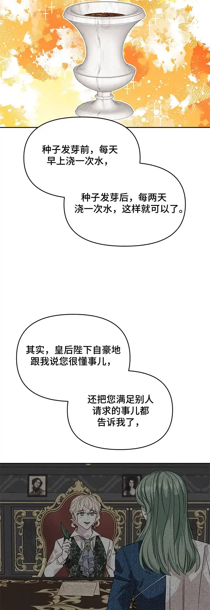 公主的王宫征服记 第39话 第14页