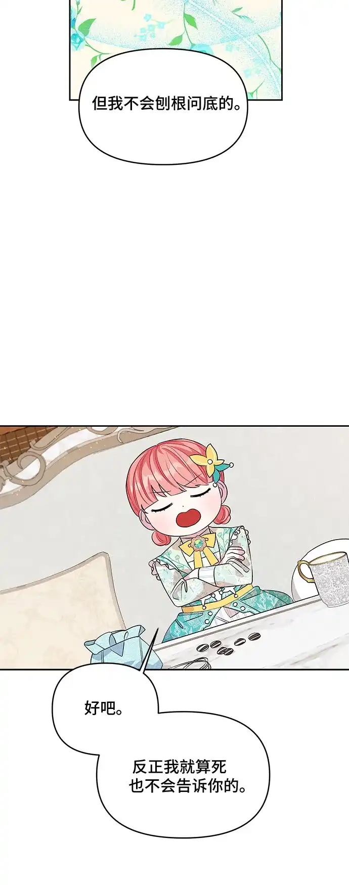 公主的王宫征服记 第39话 第24页