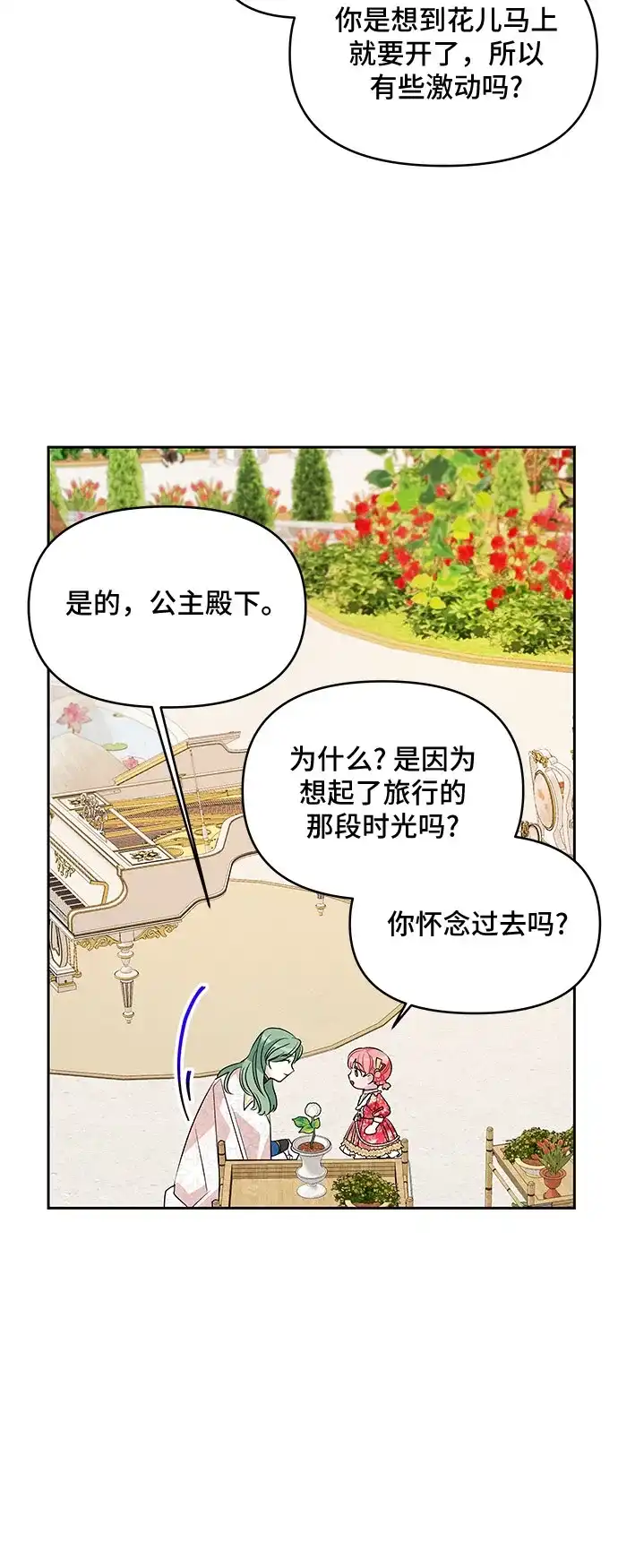 公主的王宫征服记 第39话 第45页