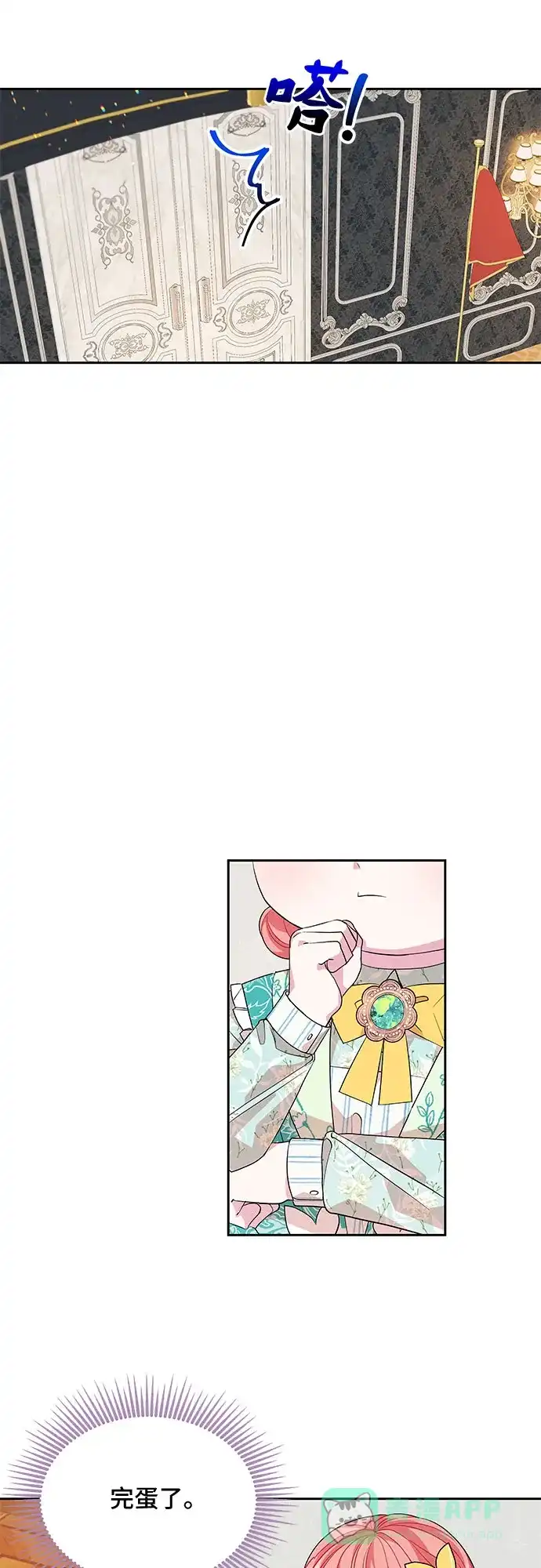 公主的王宫征服记 第39话 第26页