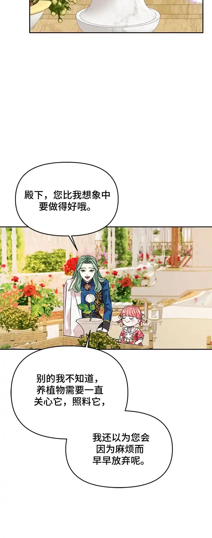 公主的王宫征服记 第39话 第42页