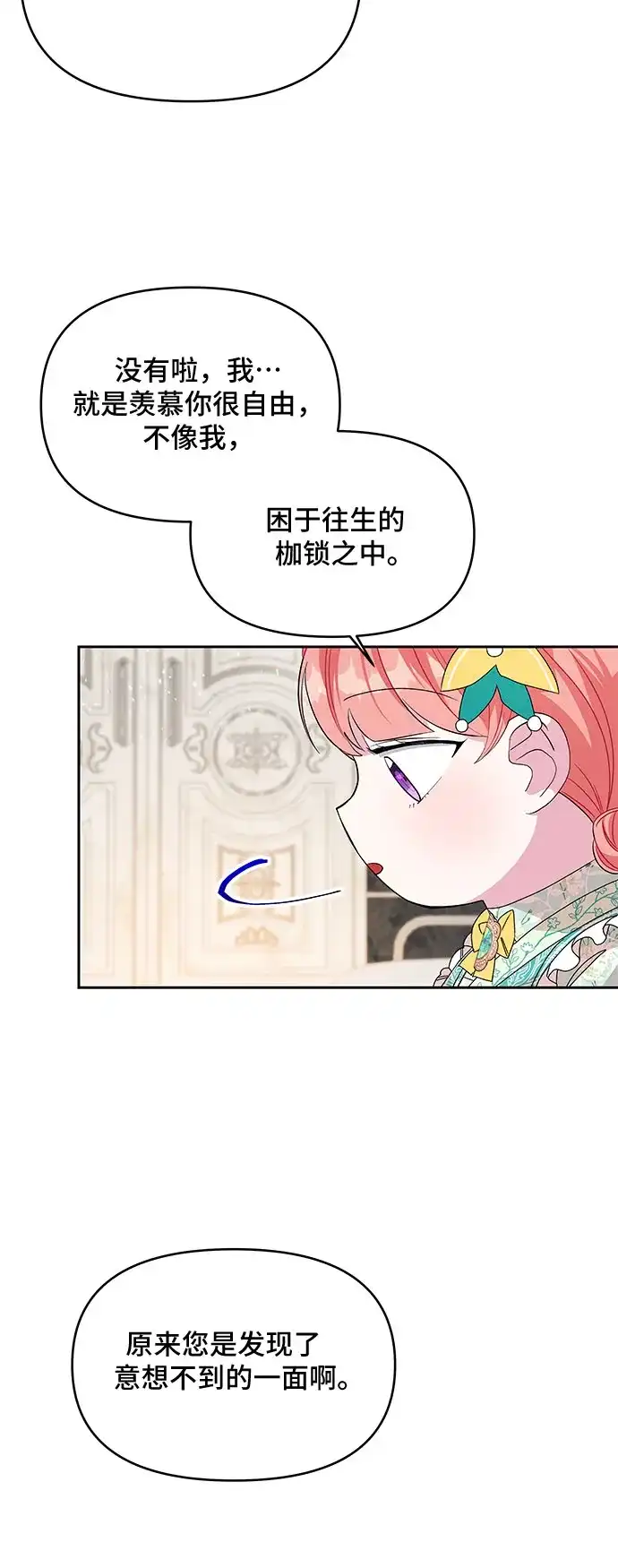公主的王宫征服记 第39话 第9页