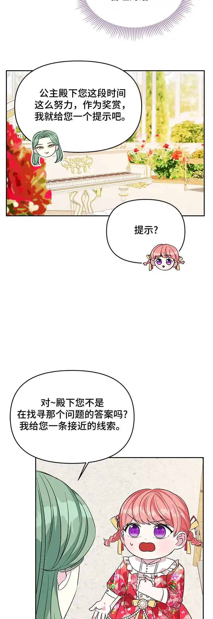 公主的王宫征服记 第39话 第50页