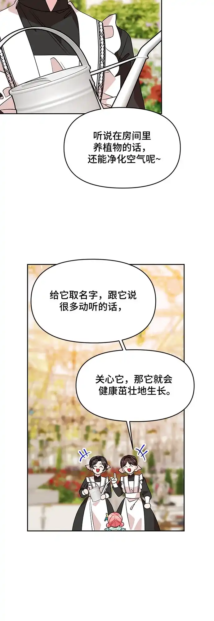 公主的王宫征服记 第39话 第32页