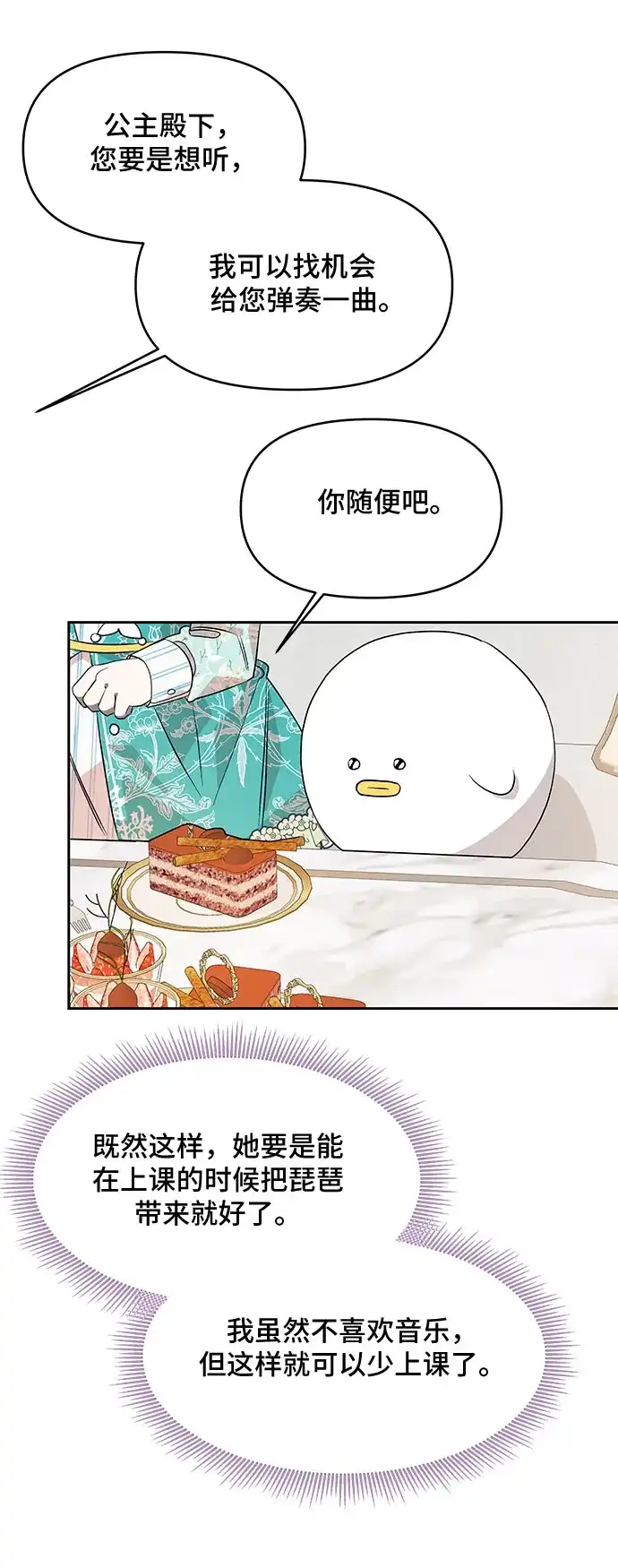 公主的王宫征服记 第39话 第12页