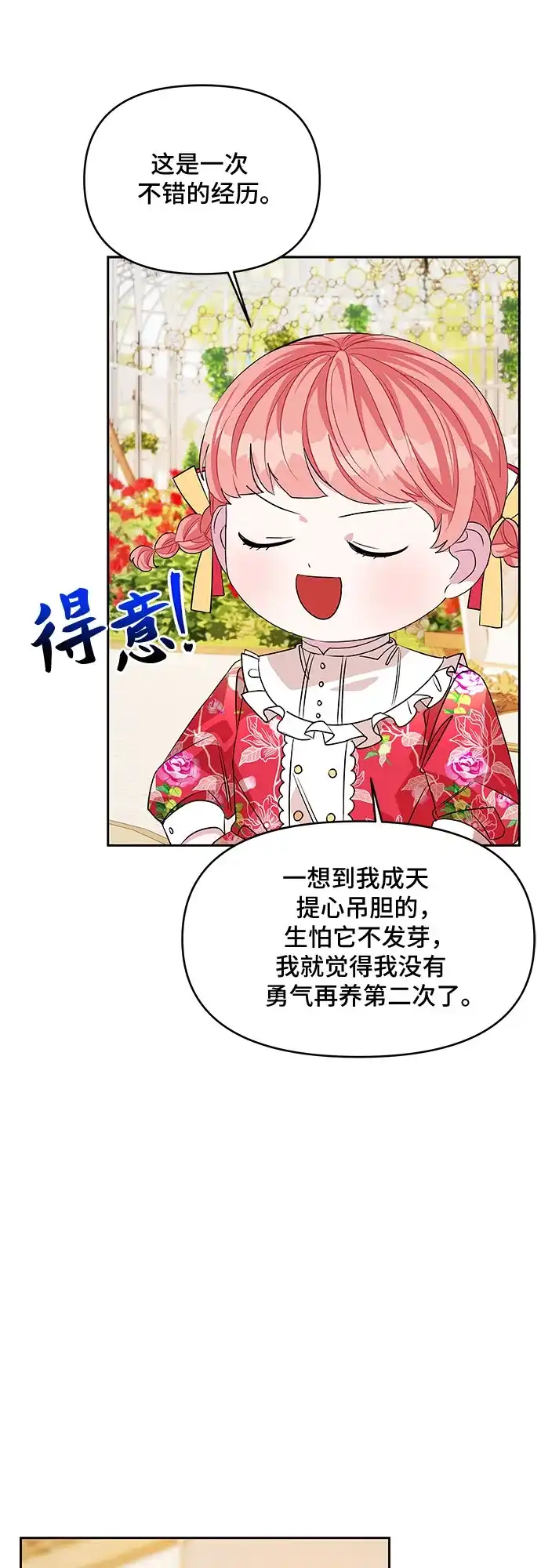 公主的王宫征服记 第39话 第43页