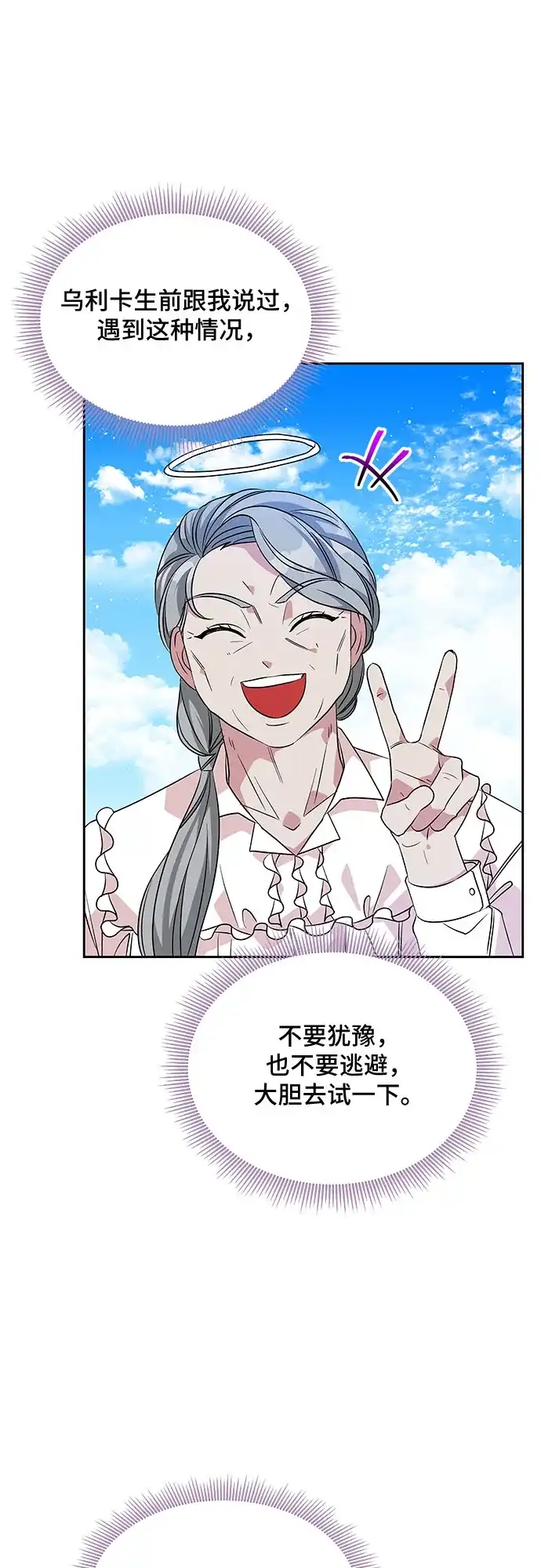公主的王宫征服记 第39话 第37页