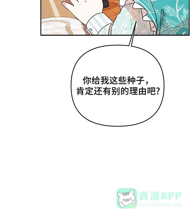 公主的王宫征服记 第39话 第21页