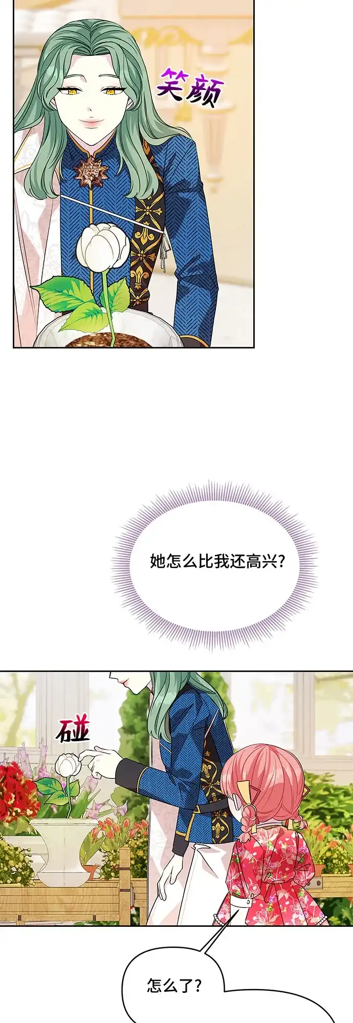 公主的王宫征服记 第39话 第44页