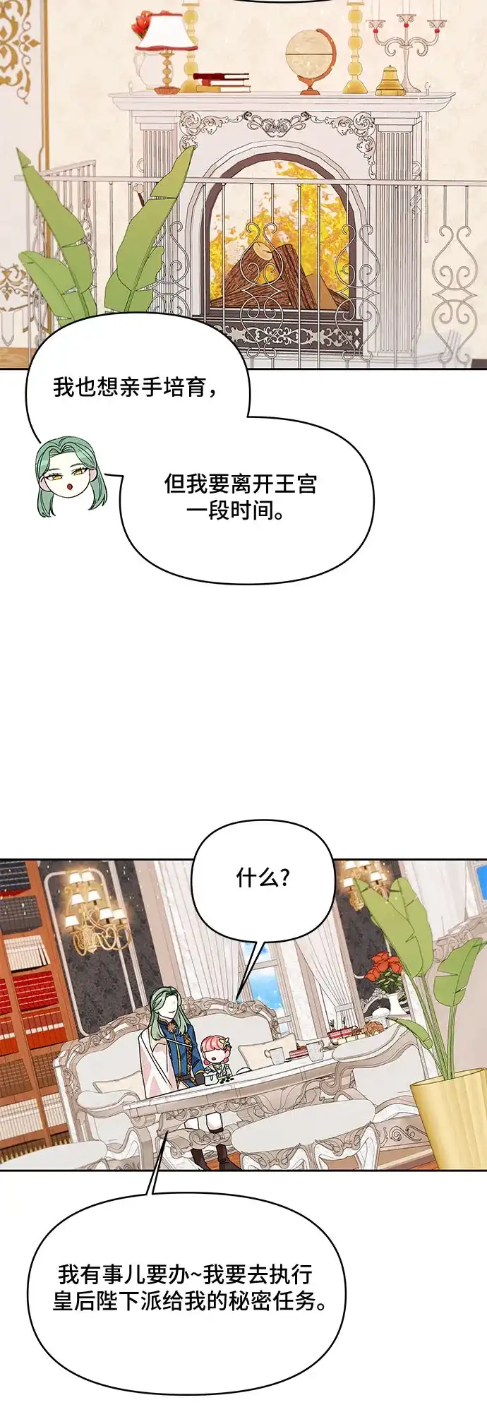 公主的王宫征服记 第39话 第17页