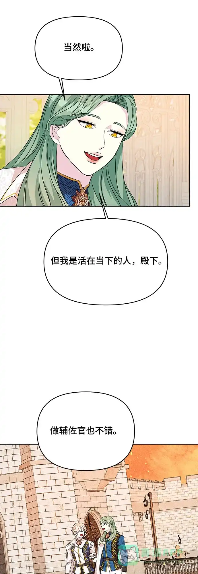 公主的王宫征服记 第39话 第46页