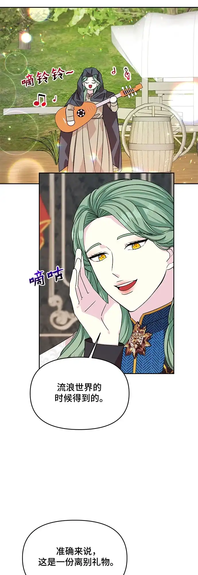 公主的王宫征服记 第39话 第7页