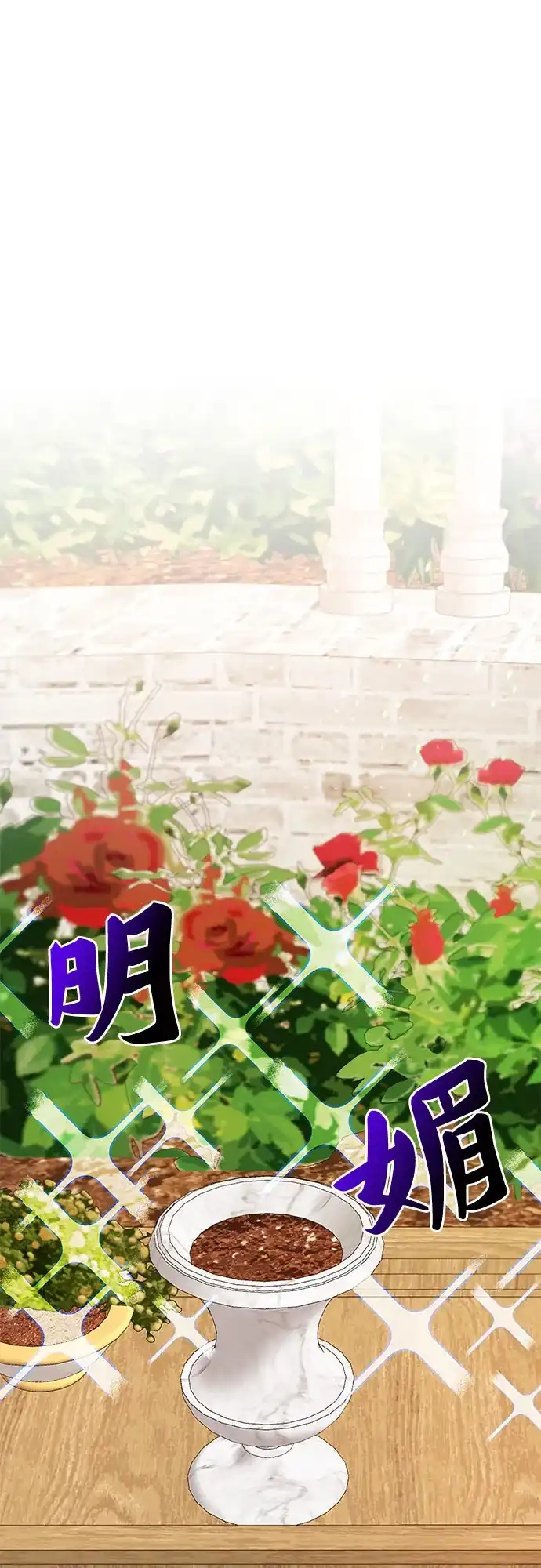 公主的王宫征服记 第39话 第28页