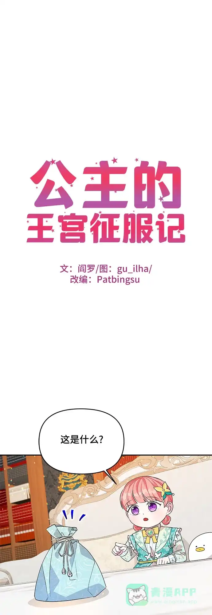 公主的王宫征服记 第39话 第1页