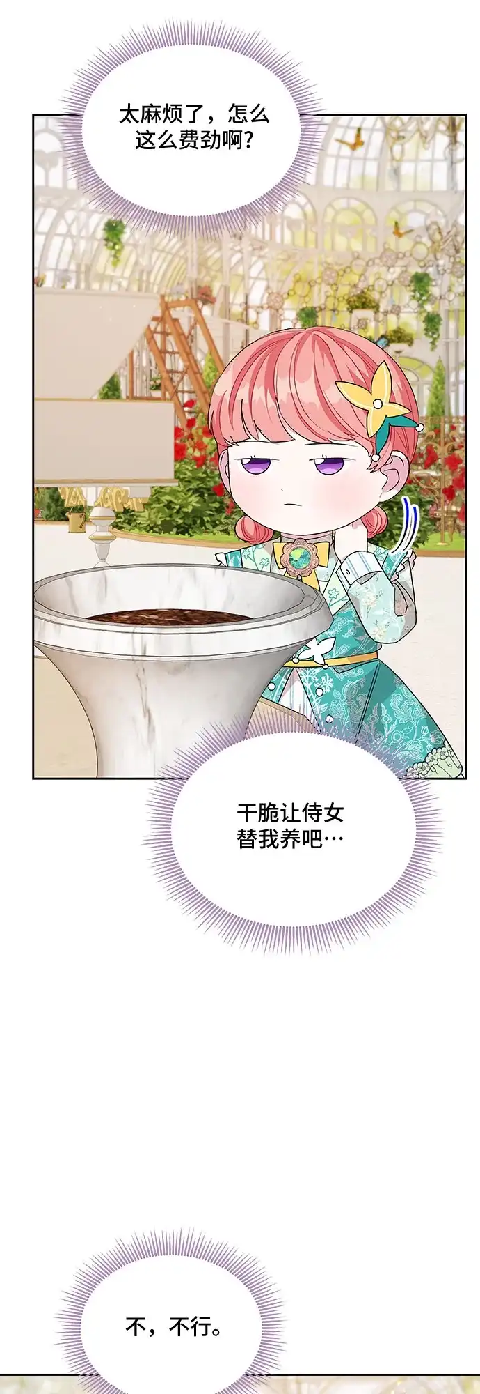 公主的王宫征服记 第39话 第34页