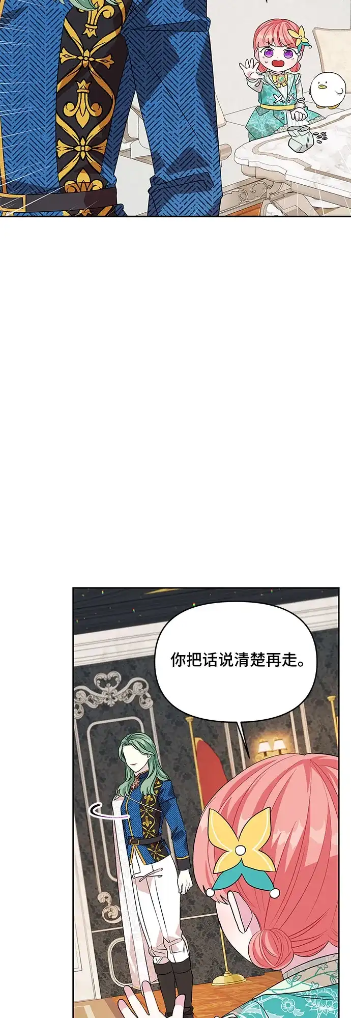公主的王宫征服记 第39话 第20页