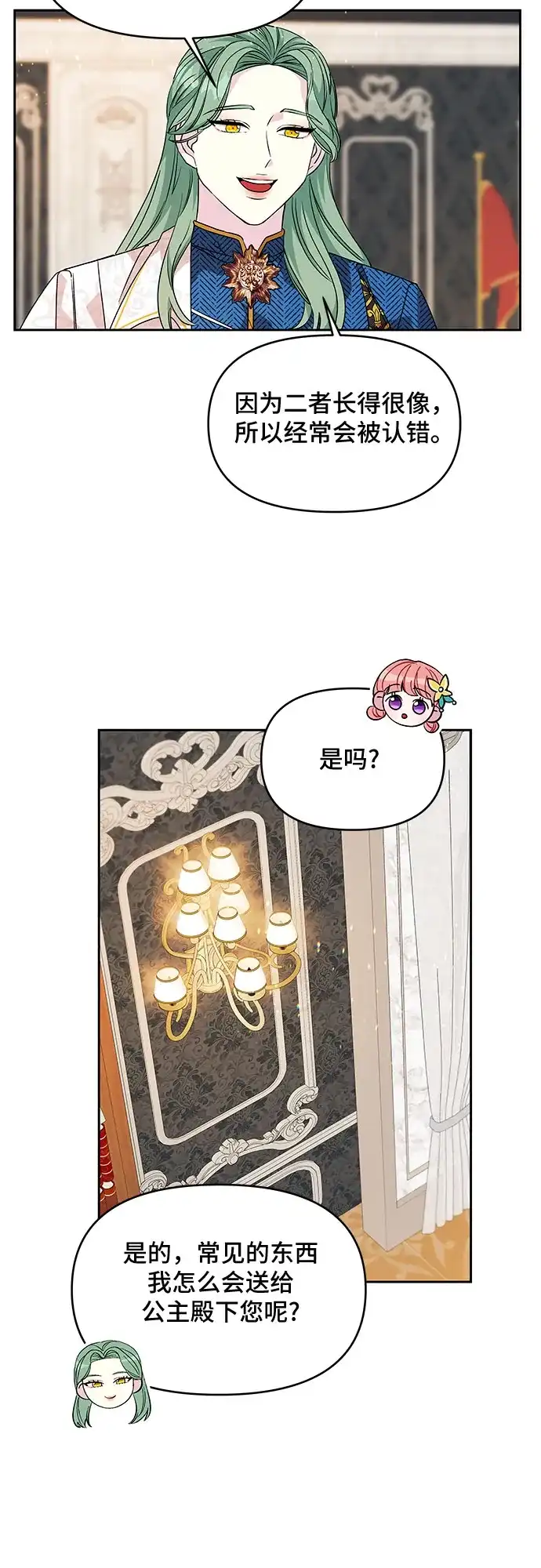 公主的王宫征服记 第39话 第5页