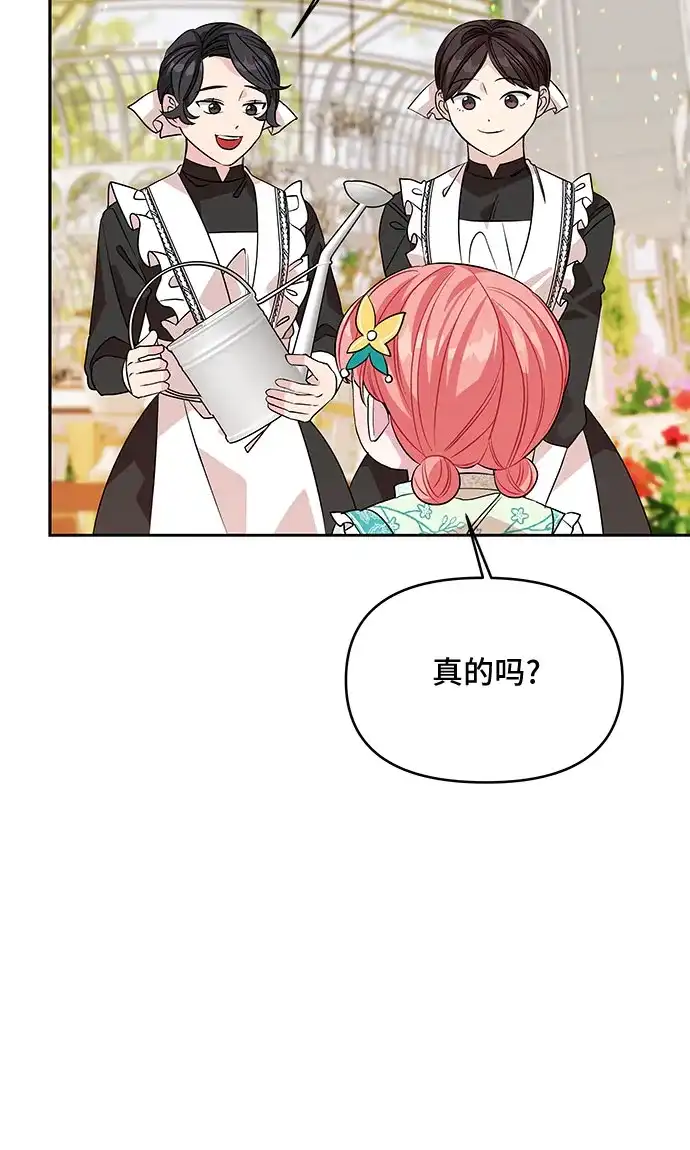 公主的王宫征服记 第39话 第30页