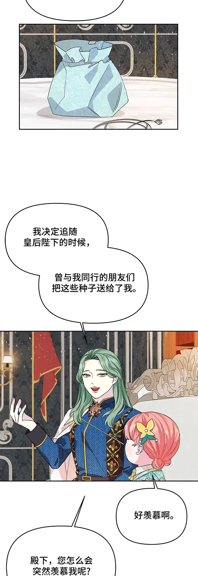 公主的王宫征服记 第39话 第8页
