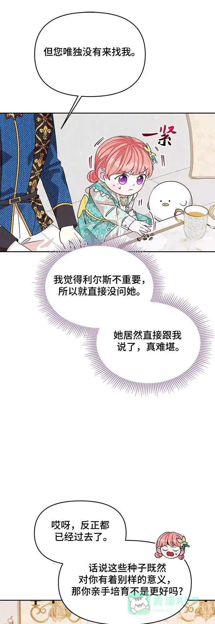 公主的王宫征服记 第39话 第16页