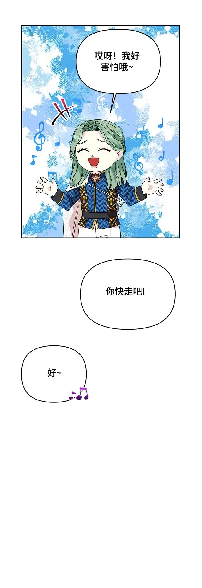 公主的王宫征服记 第39话 第25页