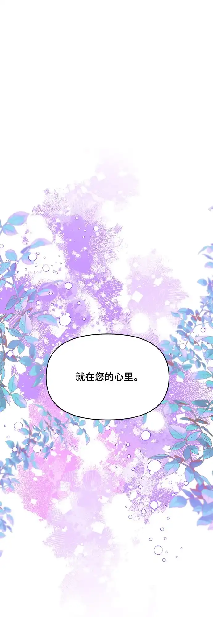 公主的王宫征服记 第39话 第52页