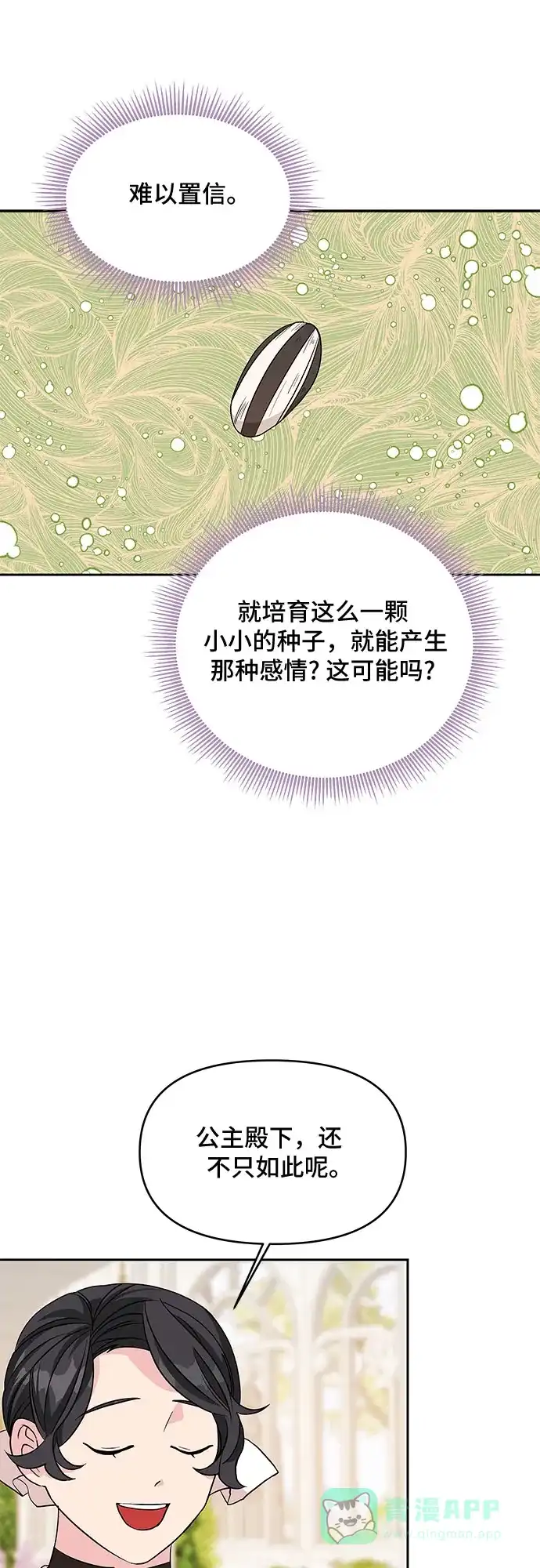 公主的王宫征服记 第39话 第31页
