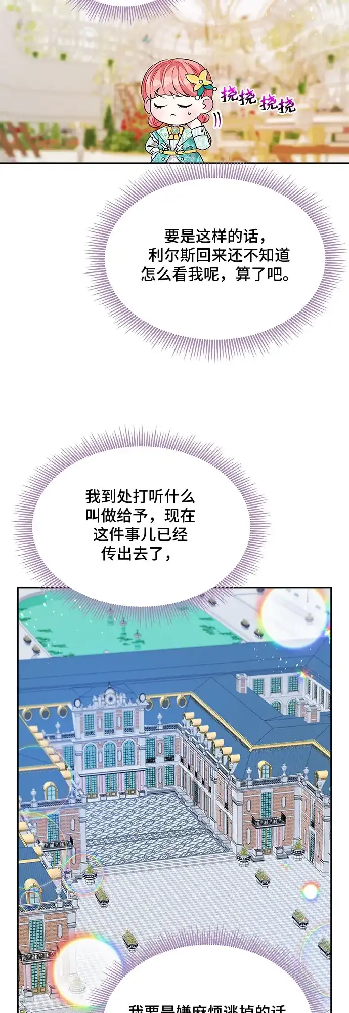 公主的王宫征服记 第39话 第35页