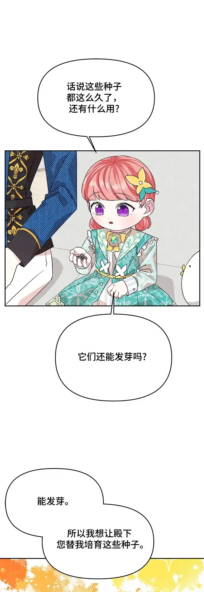 公主的王宫征服记 第39话 第13页