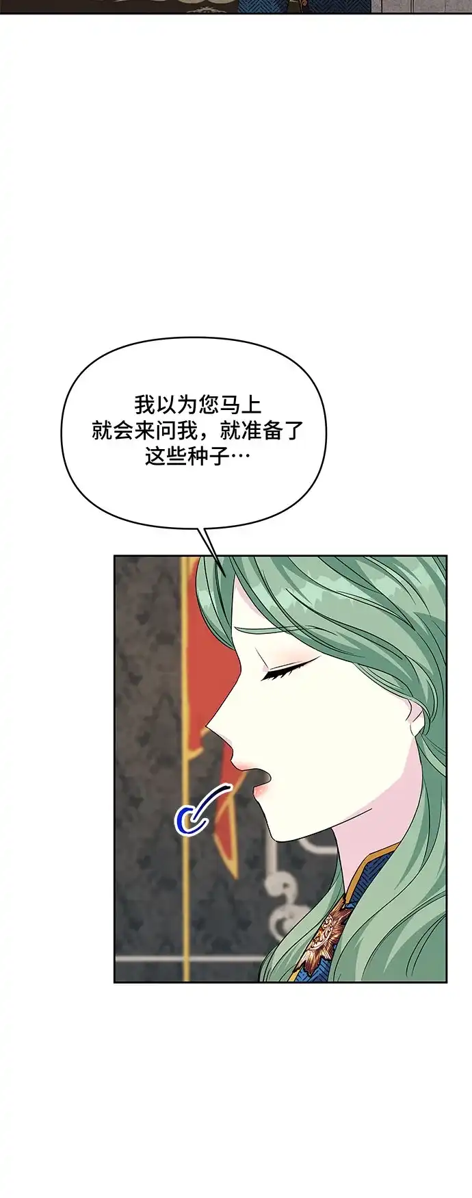 公主的王宫征服记 第39话 第15页