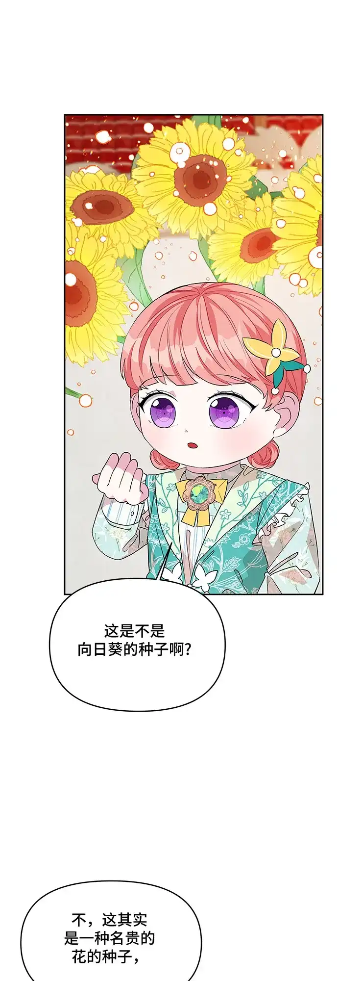 公主的王宫征服记 第39话 第4页