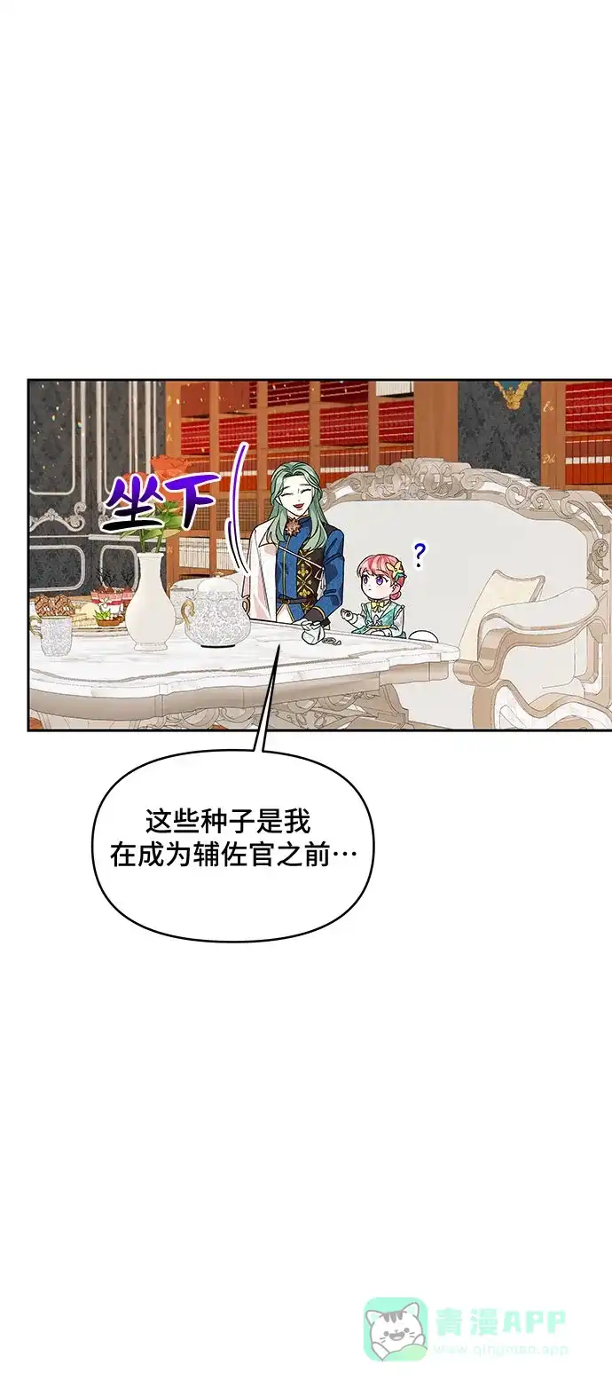 公主的王宫征服记 第39话 第6页