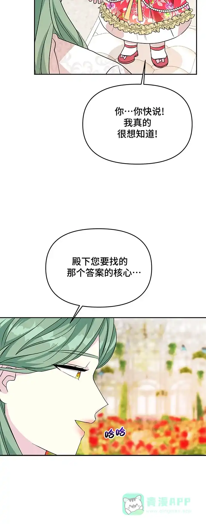 公主的王宫征服记 第39话 第51页
