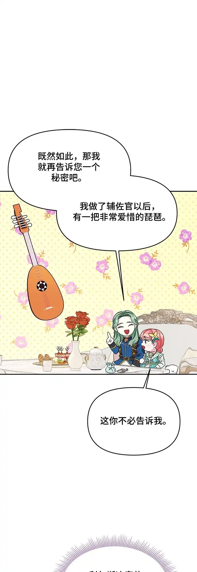 公主的王宫征服记 第39话 第10页