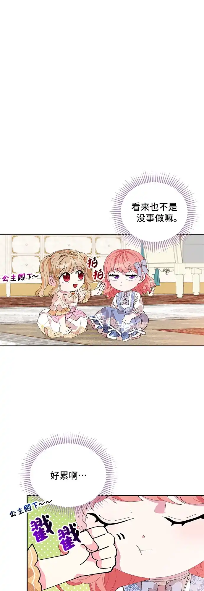 公主的王宫征服记 第4话 第33页