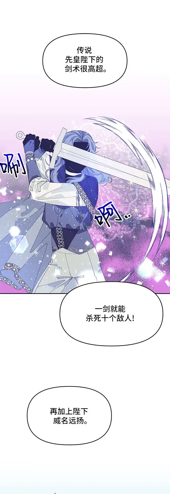 公主的王宫征服记 第4话 第8页
