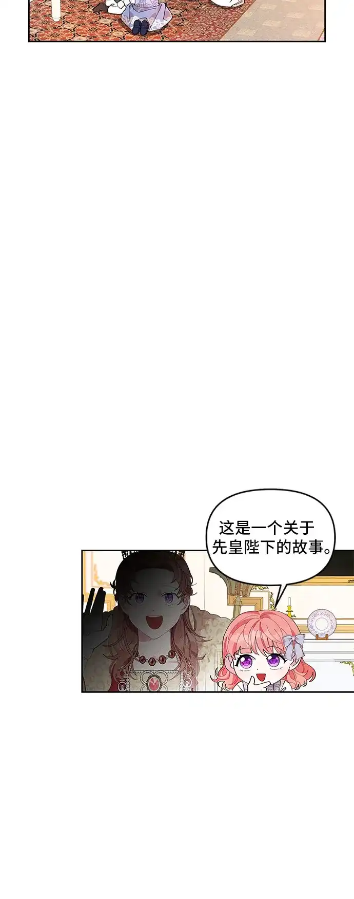 公主的王宫征服记 第4话 第7页