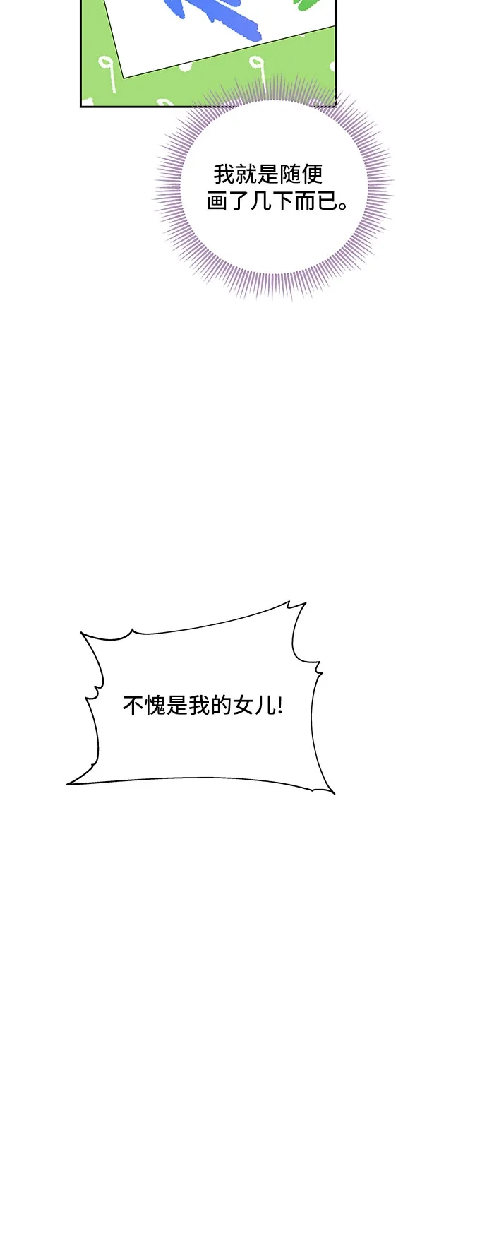 公主的王宫征服记 第4话 第25页