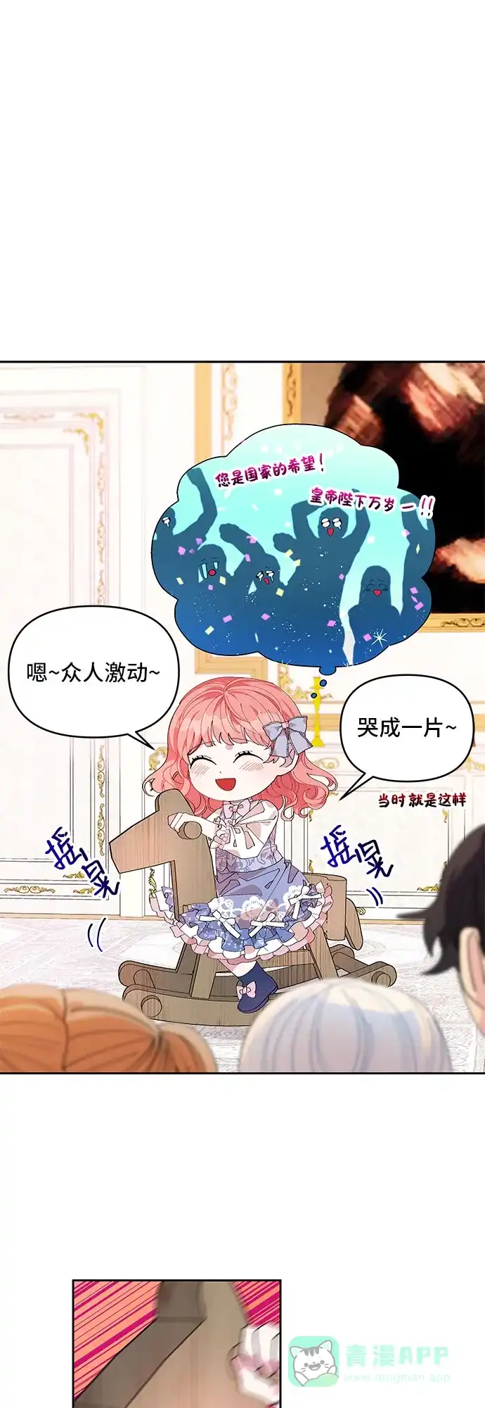 公主的王宫征服记 第4话 第11页