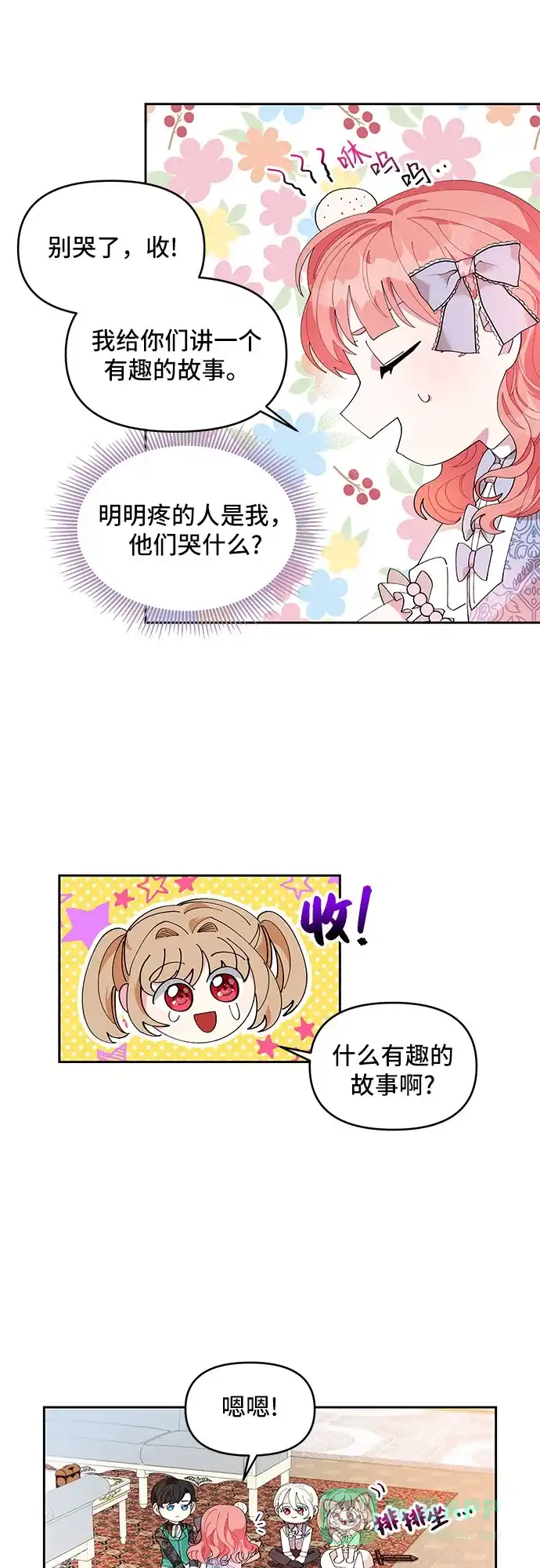 公主的王宫征服记 第4话 第6页