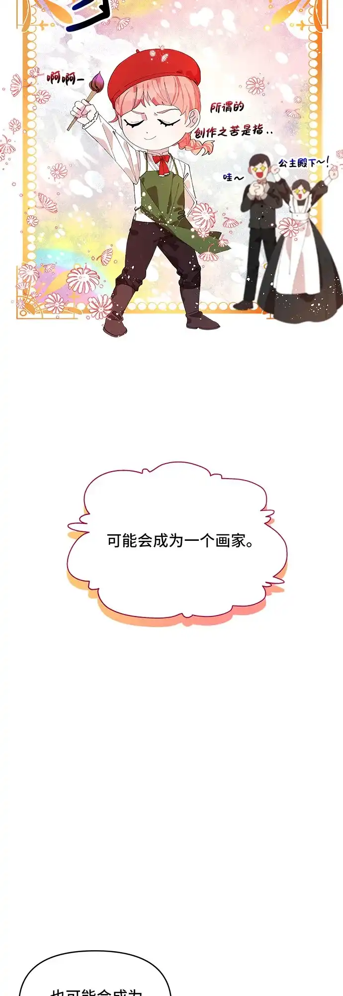 公主的王宫征服记 第4话 第27页