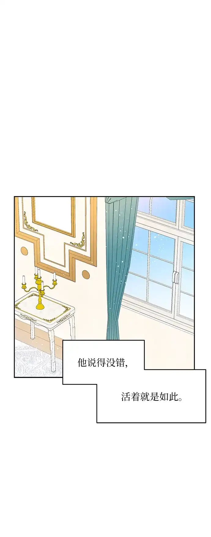 公主的王宫征服记 第4话 第40页
