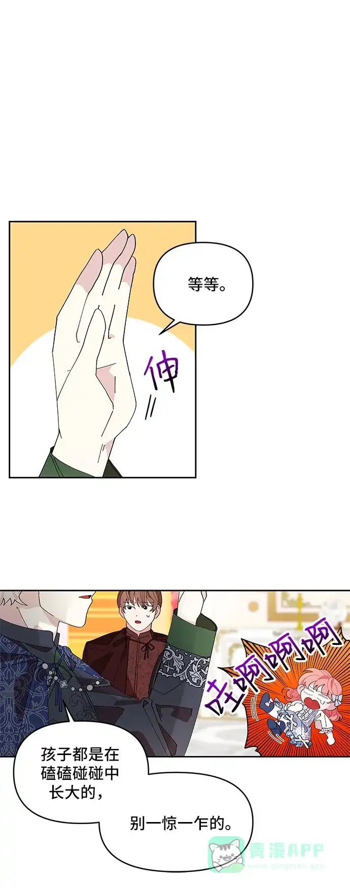 公主的王宫征服记 第4话 第16页