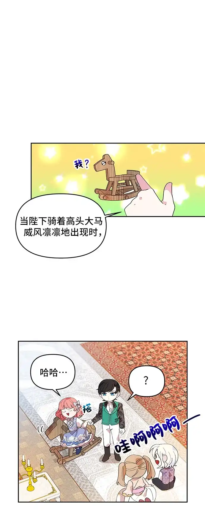 公主的王宫征服记 第4话 第10页