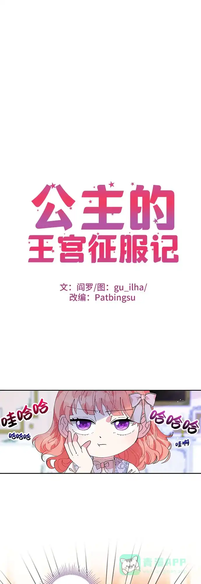 公主的王宫征服记 第4话 第1页