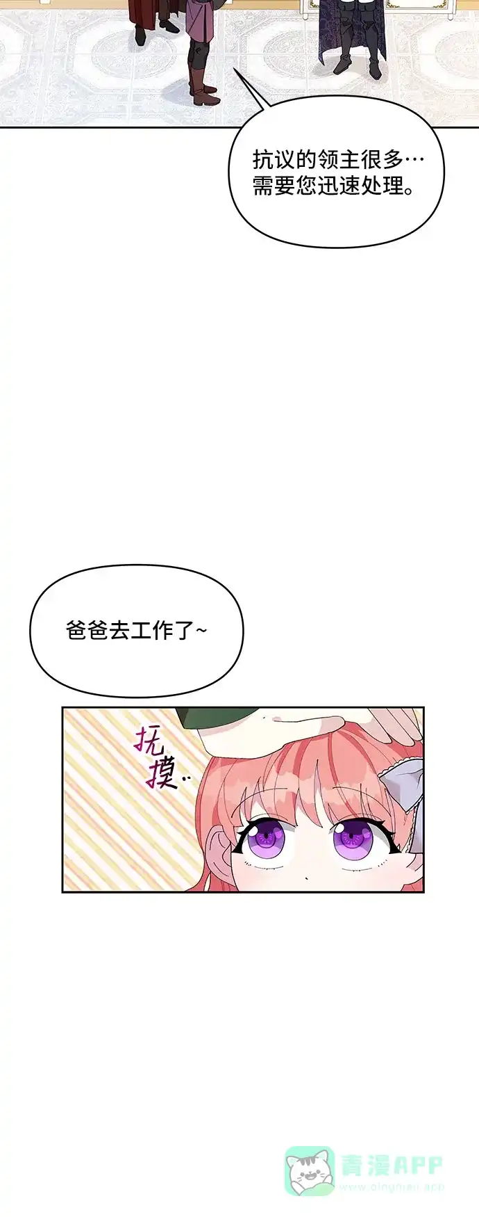公主的王宫征服记 第4话 第31页